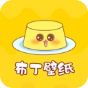布丁壁纸最新版