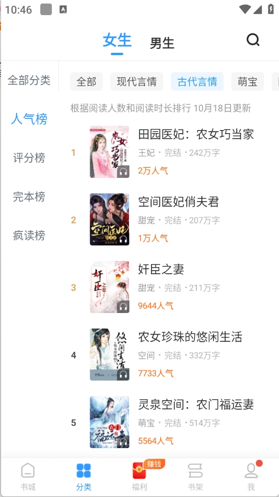 疯读小说免费安装手机版图4