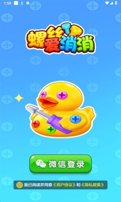 螺丝爱消消游戏 图1