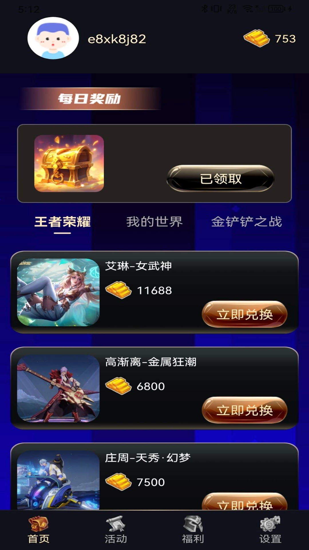 趣游侠领皮肤 2