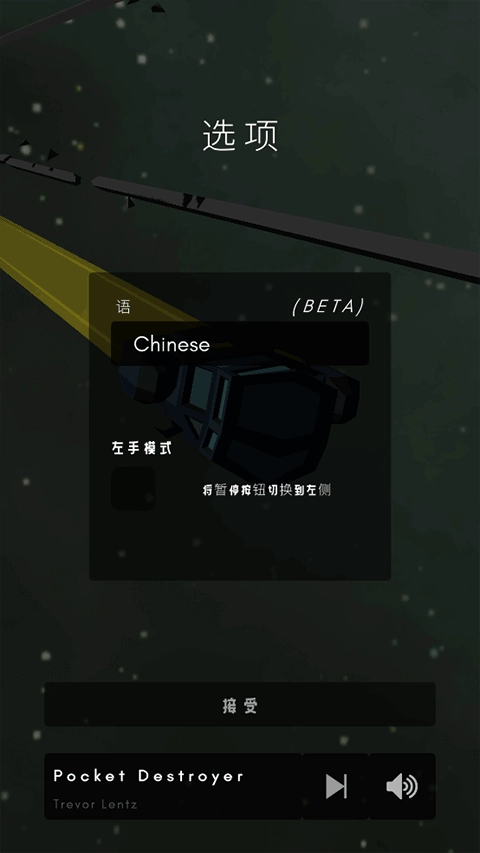 穿越星空手机版图1