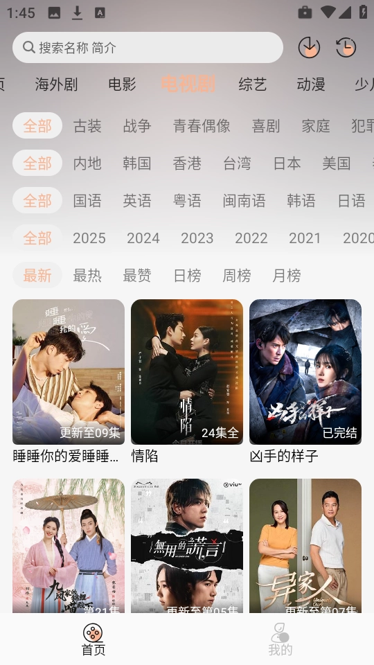 追剧自由正版图1