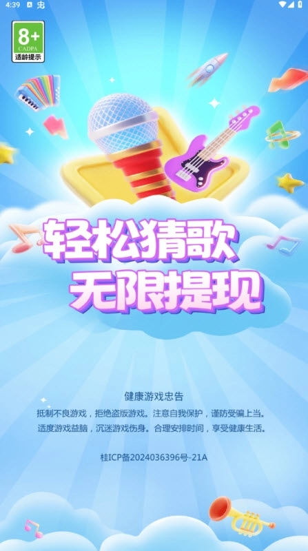 猜歌吧兄弟 图1