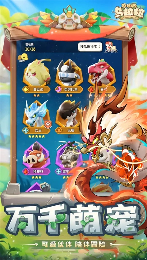 不休的乌拉拉国际服截图2