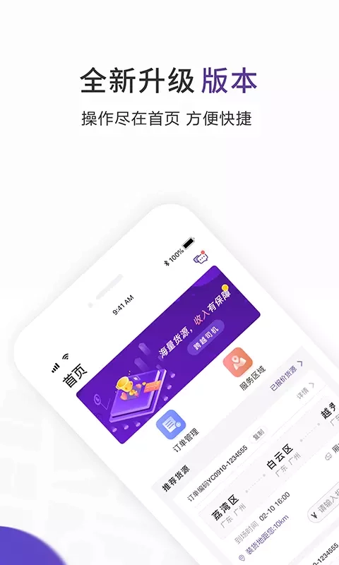 跨越运力司机端 图1