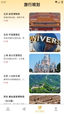 畅行指南安卓版图3