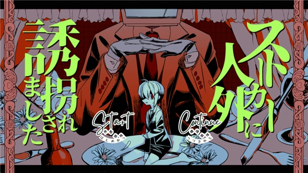 被人外跟踪狂绑架了手机版图1