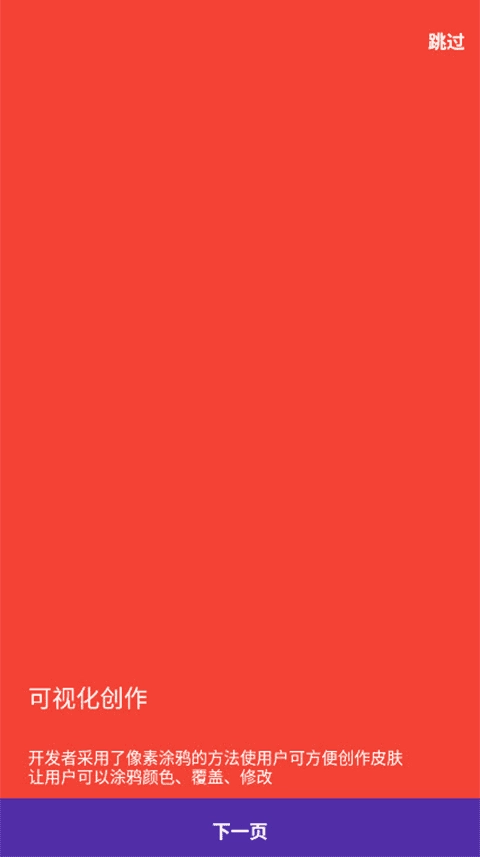 SC皮肤制作工具最新版图1