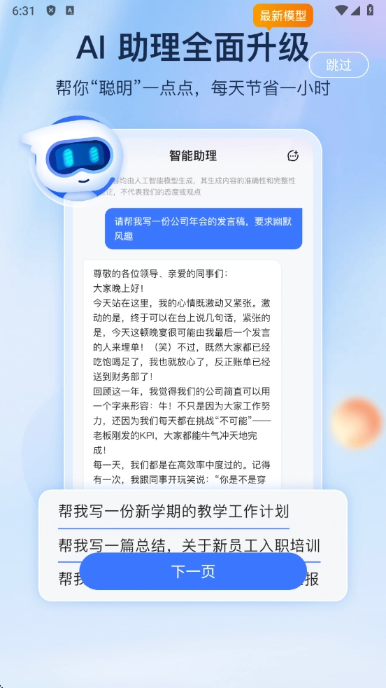 非凡文档 图2