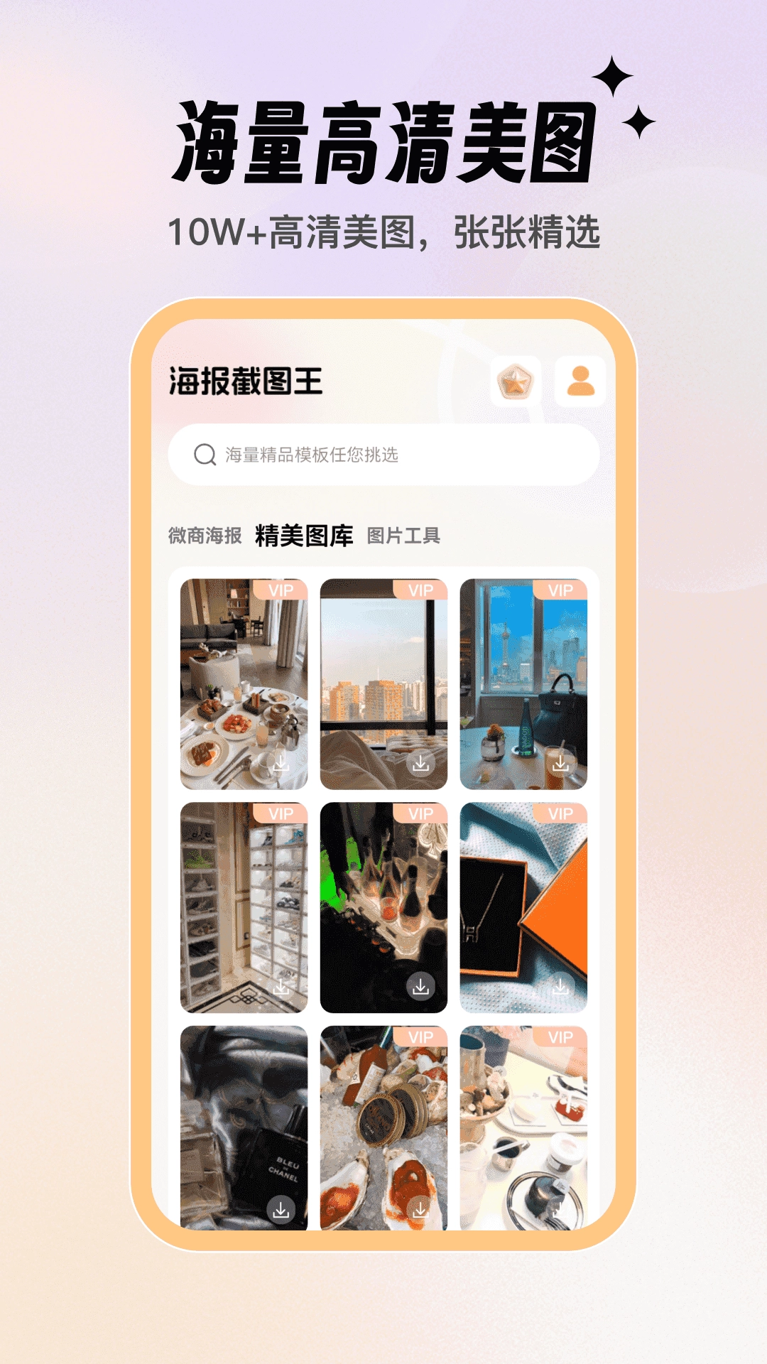 海报截图王 图2
