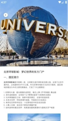 畅行指南安卓版图2