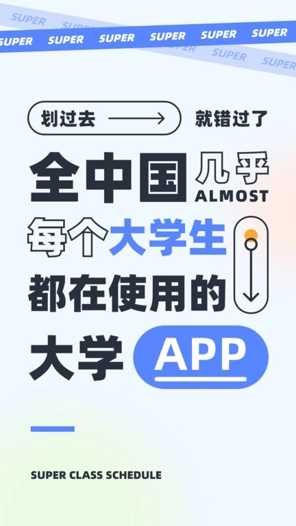 超级课程表手机版图3
