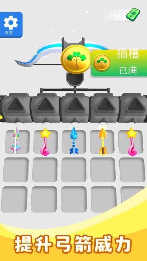 看谁射的准3.1(1)