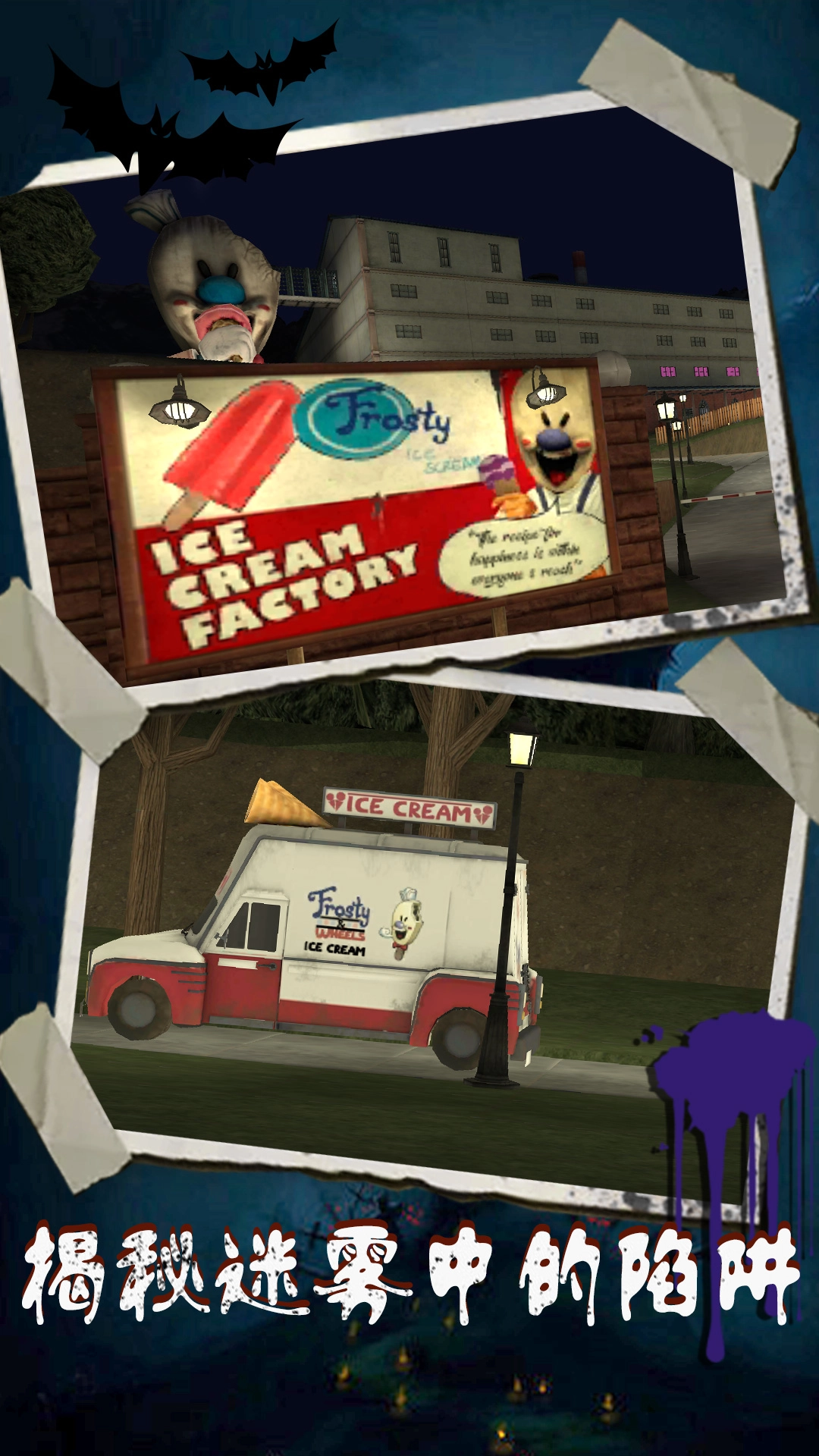 恐怖冰淇淋9(4)