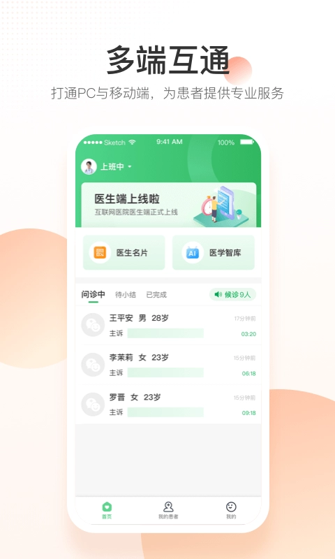 平安健康医院端截图1