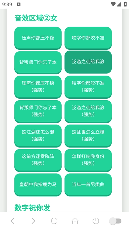 喊麦语音盒安装手机版图3