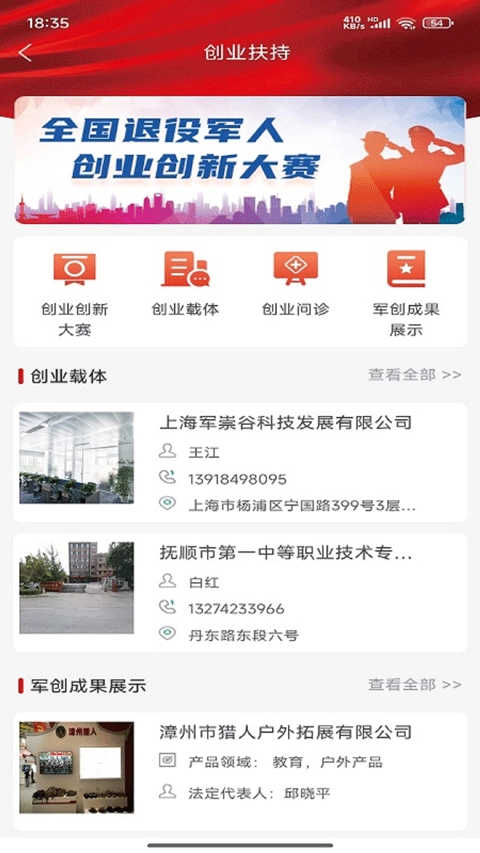退役军人服务截图2