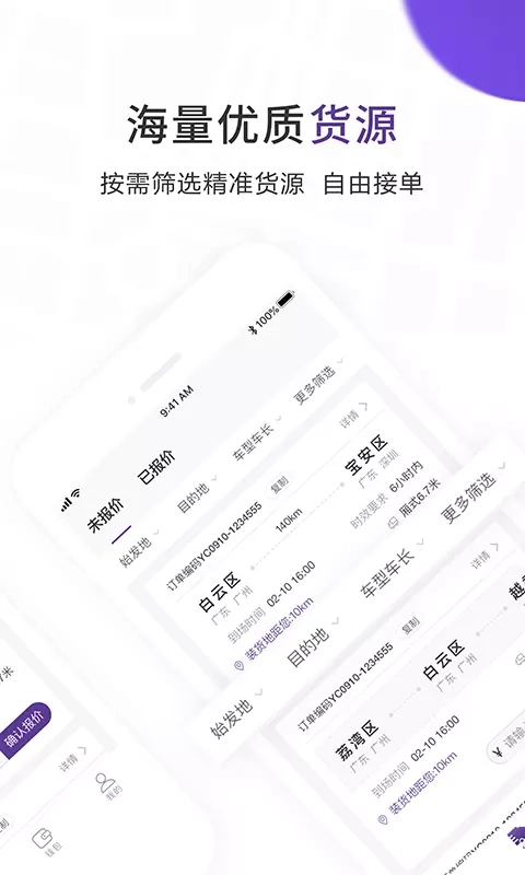 跨越运力司机端 图2