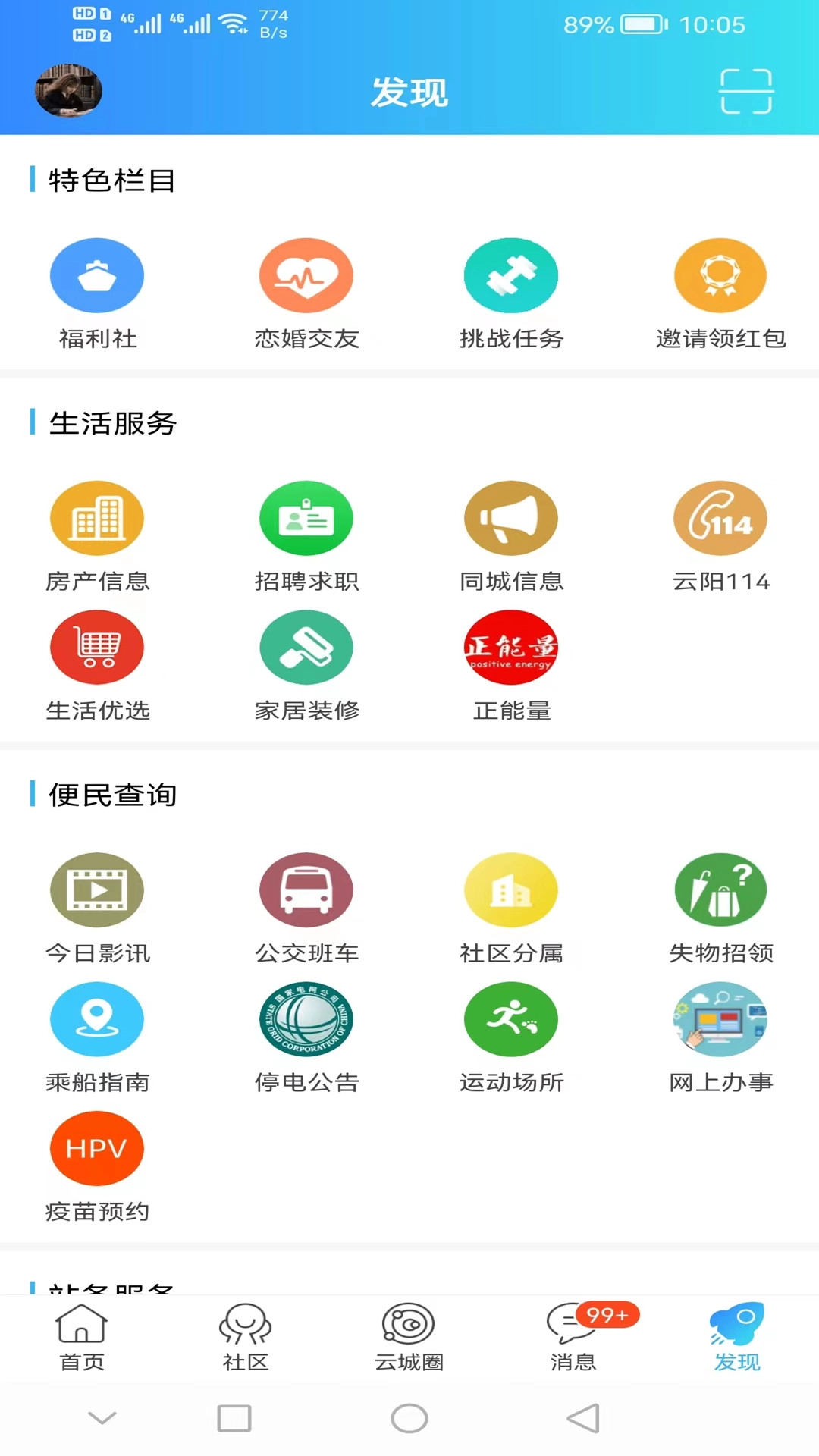 云阳人家手机版图1