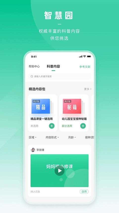 小豆苗医生客户端截图2