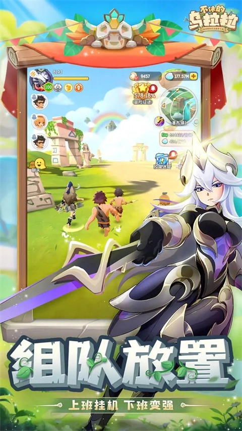 不休的乌拉拉国际服截图1