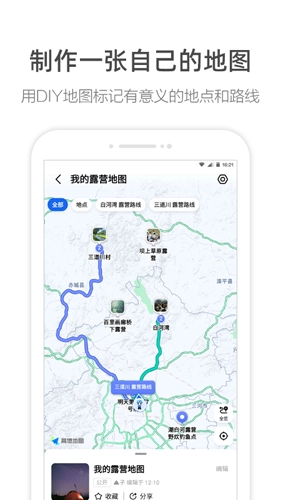 高德地图安卓版截图4