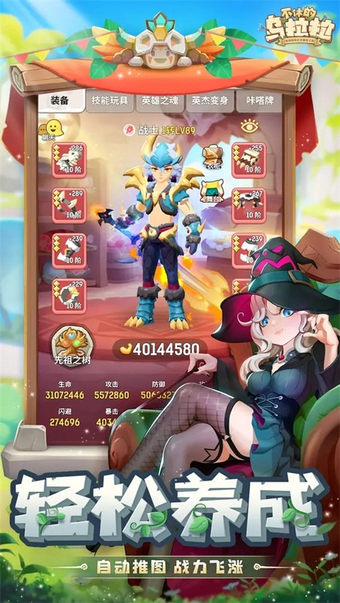 不休的乌拉拉国际服截图0