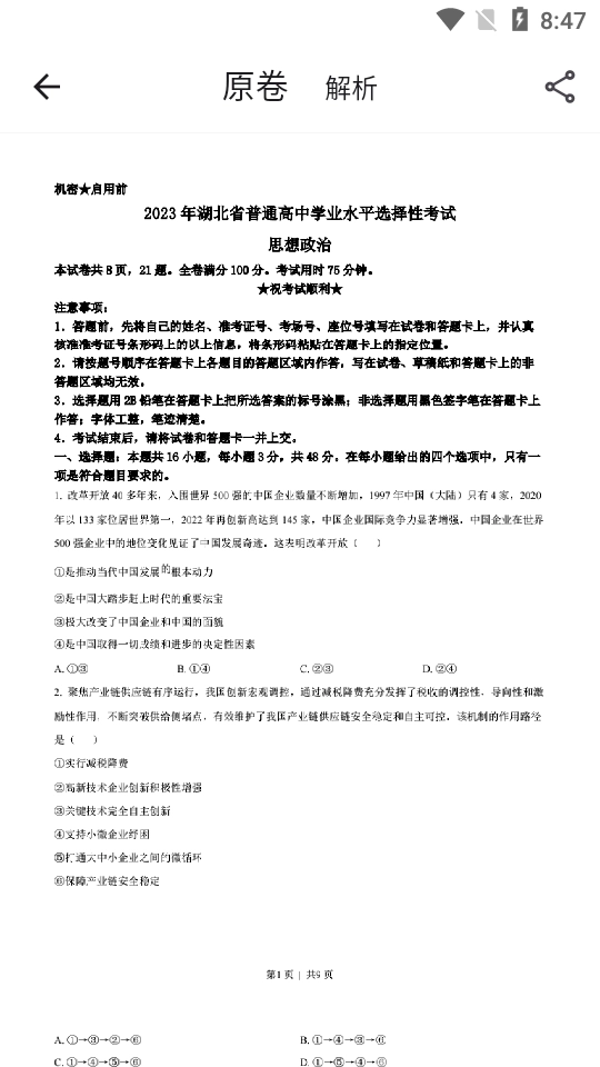 高考真题库安装 图2