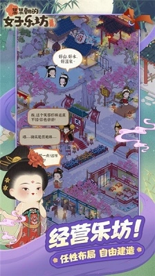 某某朝的女子乐坊手机版(3)