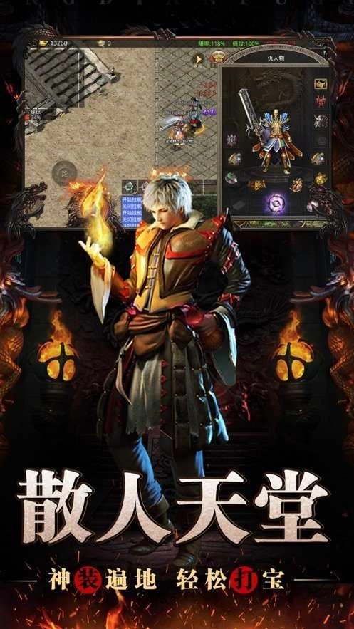 大圣传奇攻速版图1