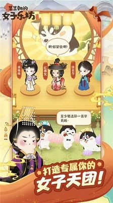 某某朝的女子乐坊手机版(1)