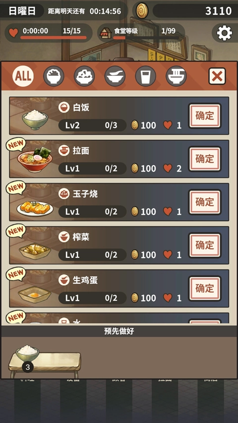 众多回忆的拉面食堂(1)