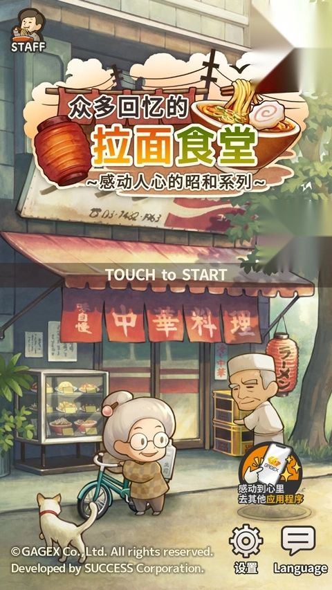 众多回忆的拉面食堂(3)