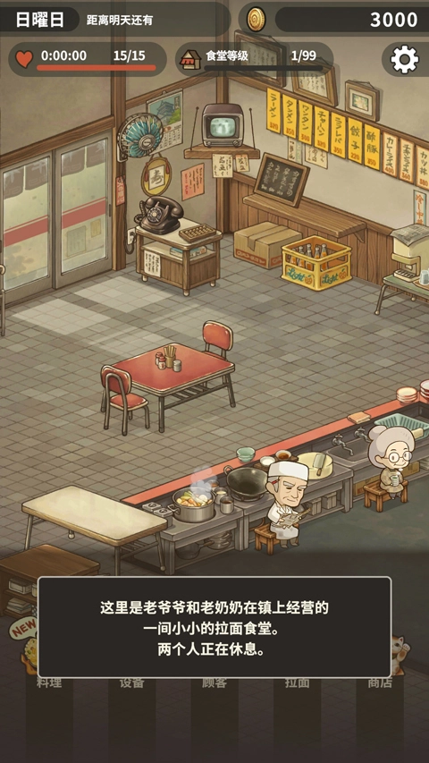 众多回忆的拉面食堂(4)