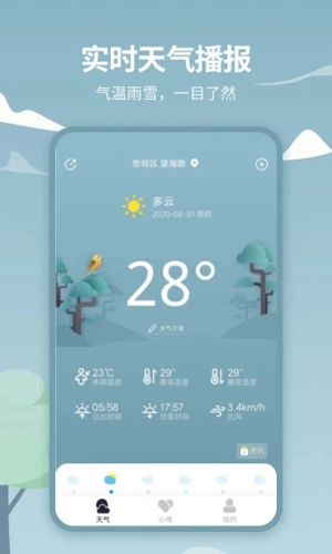 天气吧截图2