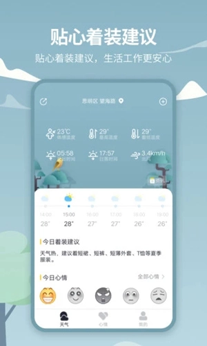 天气吧截图4