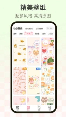 多啦壁纸手机版图4