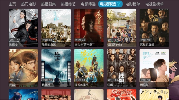 奇奇影视仓TV电视版图4