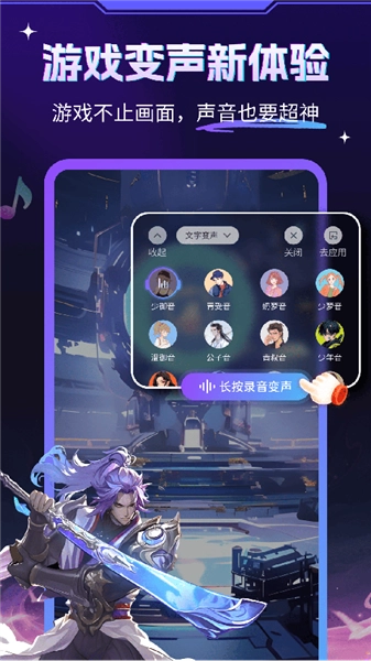 游戏变声器大师免费版图1