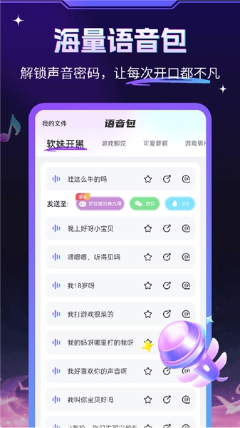 游戏变声器大师免费版图4