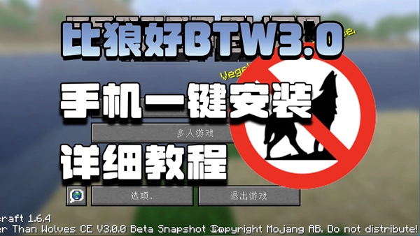 btw比狼好生存整合包(2)