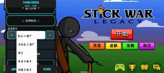 火柴人战争遗产7a14k修改器最新版