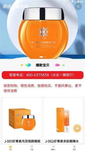 恒诺世佳商城最新版