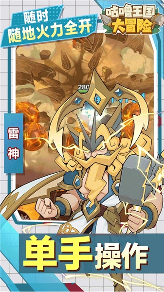 咕噜王国大冒险手机版