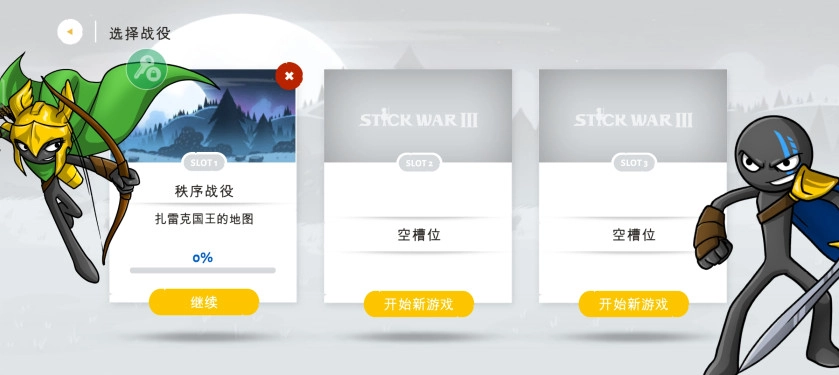 火柴人战争遗产3正版