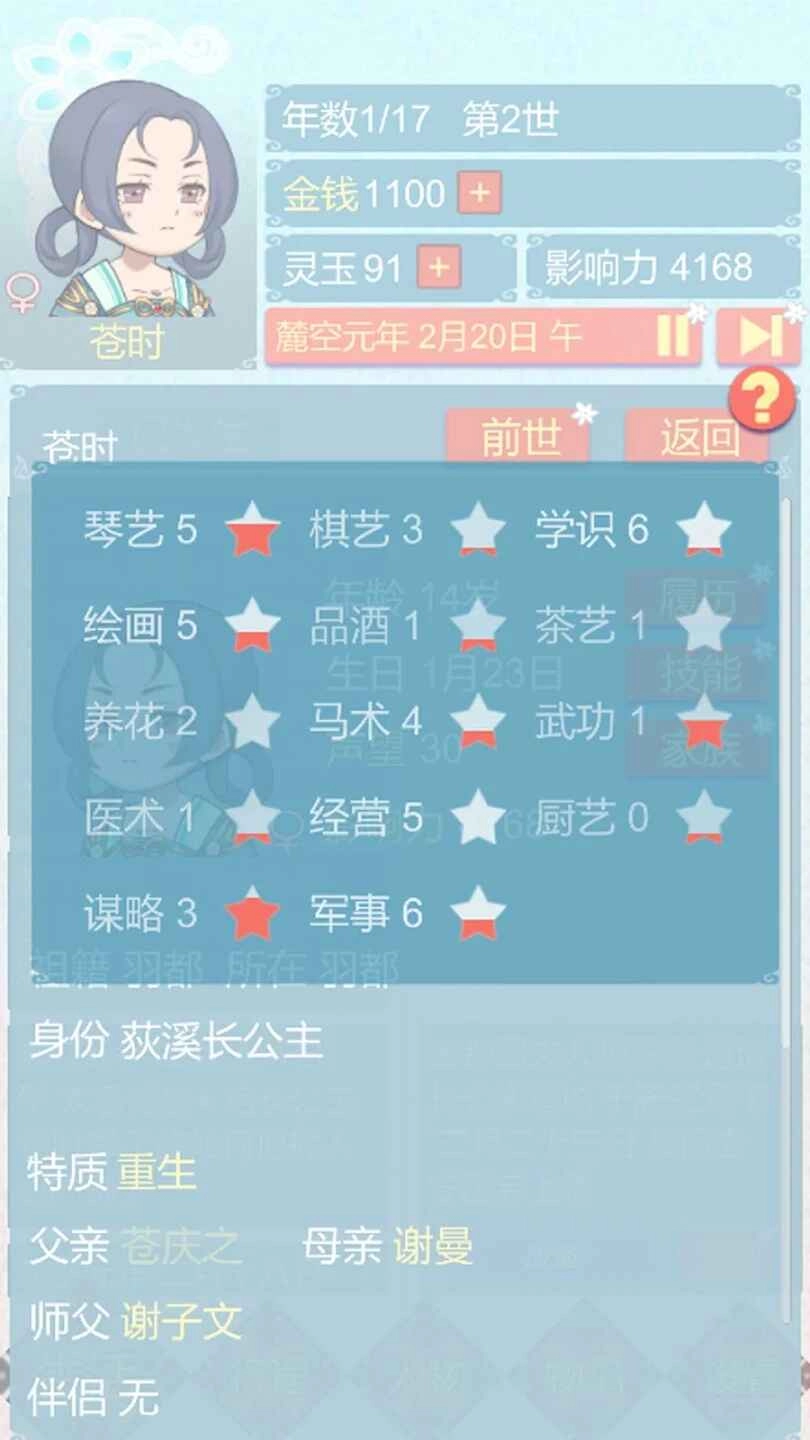 重生长公主的日常游戏  安卓版(1)