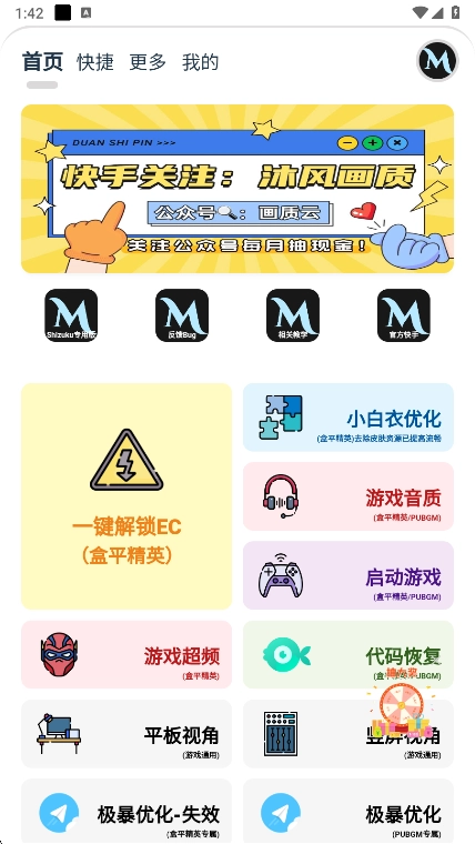 沐风画质助手120帧(画质MxPro终极版图1