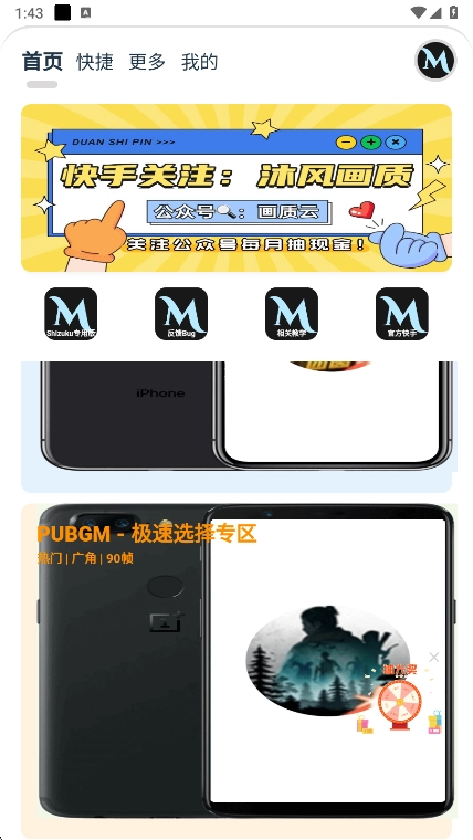 沐风画质助手120帧(画质MxPro终极版图2