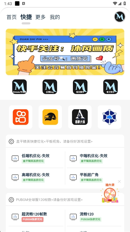 沐风画质助手120帧(画质MxPro终极版图4