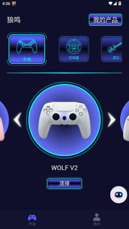 狼鸣手柄  安卓版图5